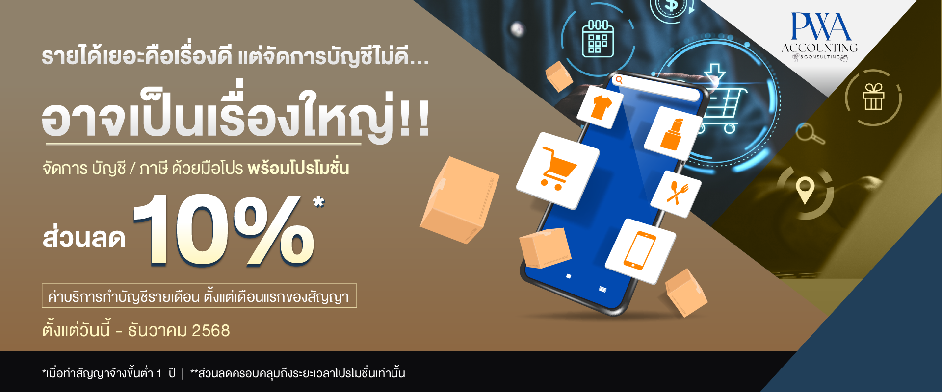 ให้บริการด้านบัญชีและภาษี,รวมทั้งเอกสารประกอบการบันทึกบัญชีครบวงจร,ตั้งแต่การเริ่มต้นธุรกิจ,วางระบบบัญชี,และเอกสารตามประเภทธุรกิจ,ทำบัญชี,ตรวจสอบบัญชี,ทำแผนธุรกิจเพื่อขอสินเชื่อกับธนาคาร